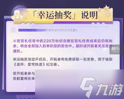 崩坏：星穹铁道纪纪念册活动如何