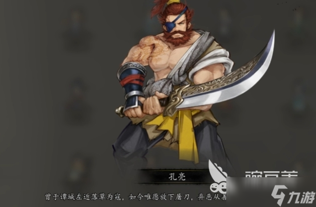 逸剑风云决孔亮帮不帮 <a id='link_pop' class='keyword-tag' href='https://www.9game.cn/yijianfengyunjue/'>逸剑风云决手机版</a>孔亮剧情选择