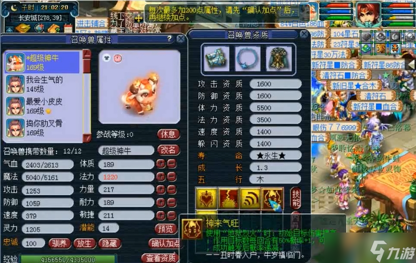 梦幻西游神牛用什么书好