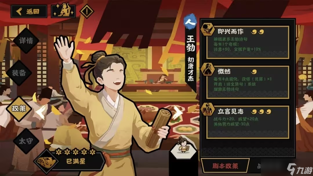 無(wú)悔華夏大唐名臣解析匯總