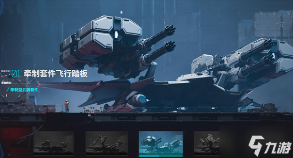 解限机飞行踏板怎么解锁