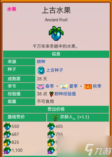 星露谷物语推荐的酿酒材料 酿酒材料选择方向