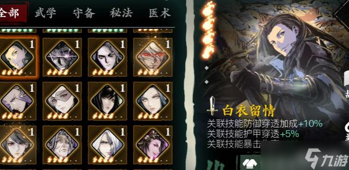 影之刃3白衣留情铸魂心法
