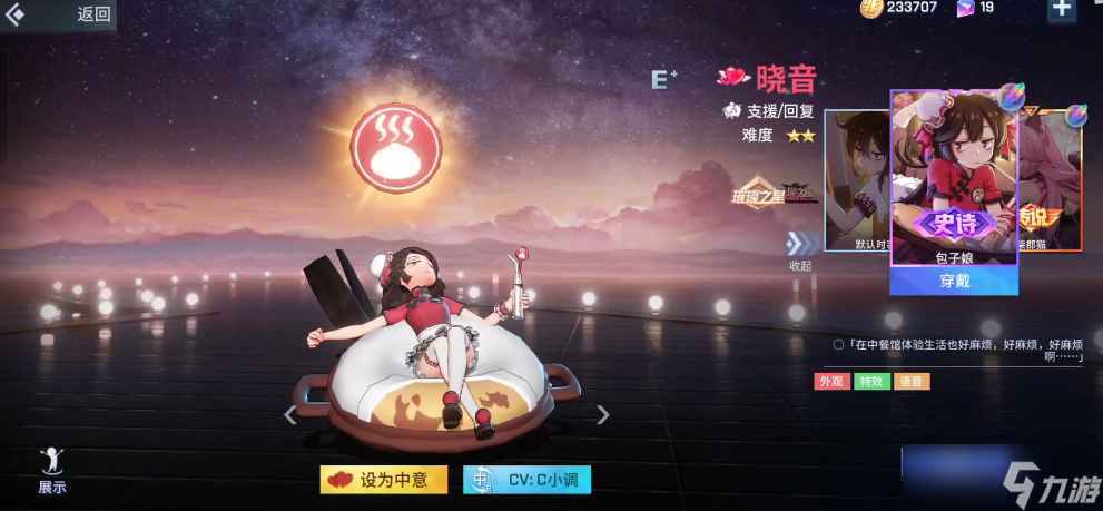非人學(xué)園曉音怎么玩