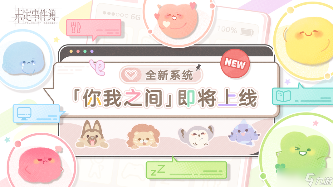 未定事件簿五周年特别庆典相关情报汇总