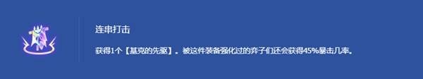 金铲铲之战S14圣灵裁决男枪阵容搭配攻略