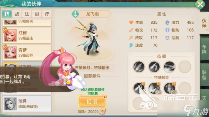 夢想世界長風(fēng)問劍錄巫法門派介紹 夢想世界長風(fēng)問劍錄巫法玩法攻略
