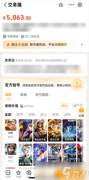 王者号出售交易平台下载分享 王者荣耀账号买卖平台怎么选