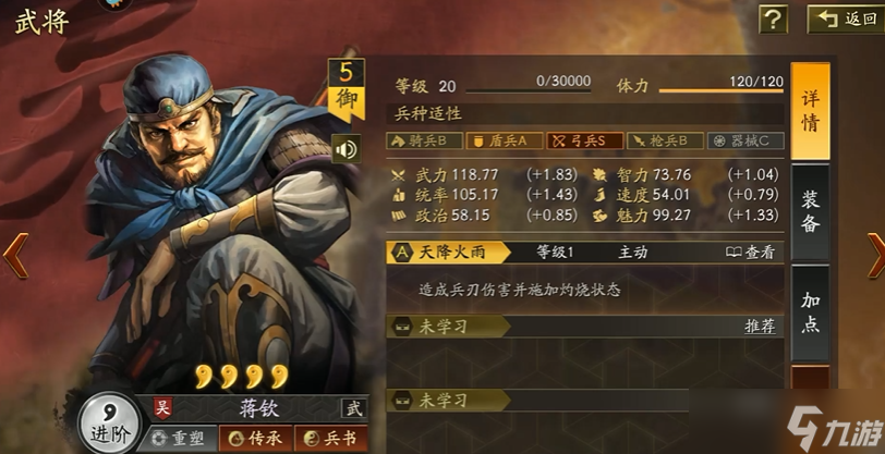 <a id='link_pop' class='keyword-tag' href='https://www.9game.cn/sgzzlb/'>三国志战略版</a>蒋钦搭配什么战法