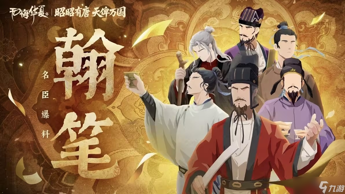無悔華夏大唐名臣解析匯總