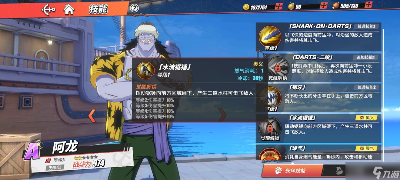 航海王熱血航線最佳陣容怎么搭配