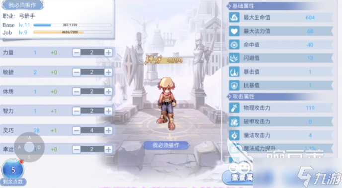 仙境传说ro守护永恒的爱2弓箭手玩法介绍 仙境传说手游弓箭手怎么玩