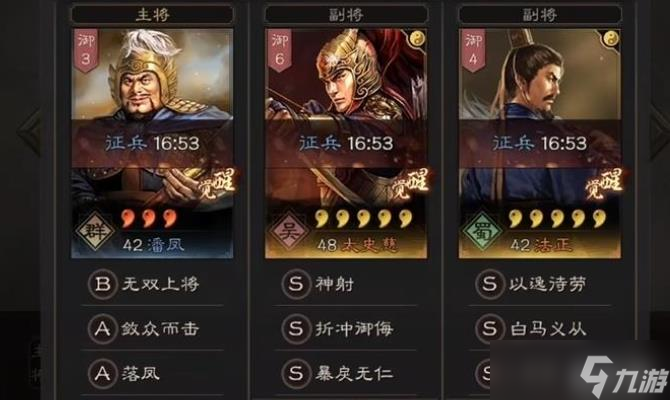三国志战略版潘凤怎么练