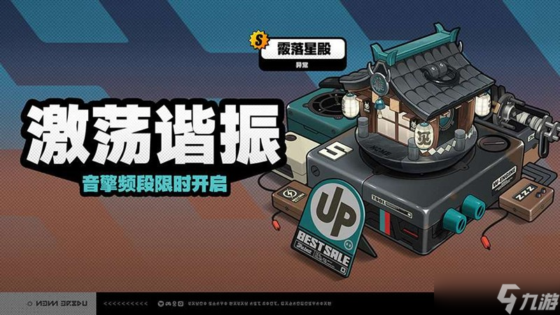 绝区零2.1版本限时频段活动上期 活动介绍说明大全