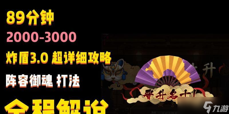 阴阳师防暴击盾的获取途径是什么？