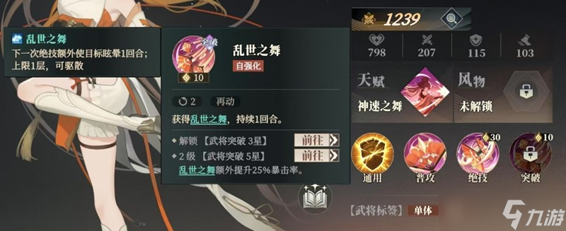 三国志幻想大陆2小乔是谁 枭之歌乔菱技能效果详解