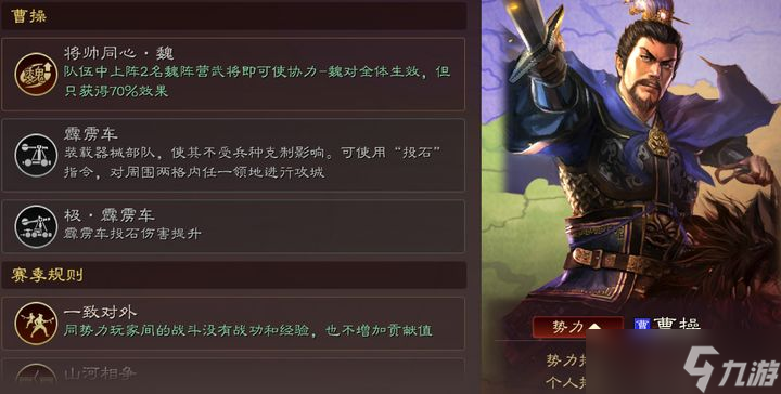 三国志战略版曹操带唇枪舌战如何