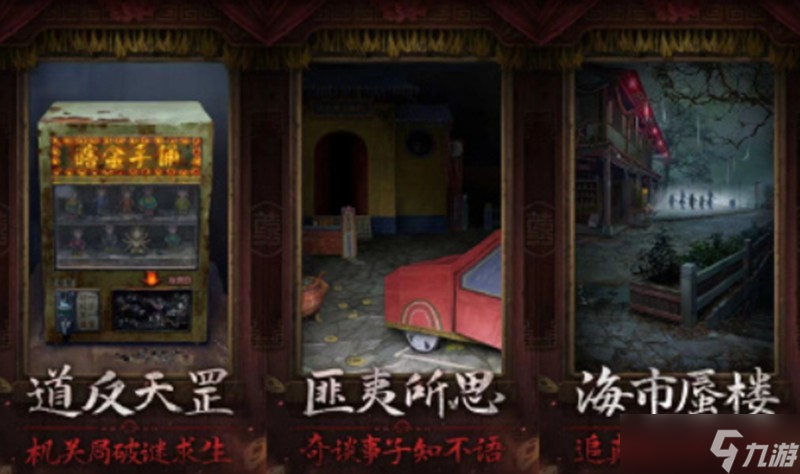 纸嫁衣7两间映像馆怎么玩 两间映像馆玩法介绍