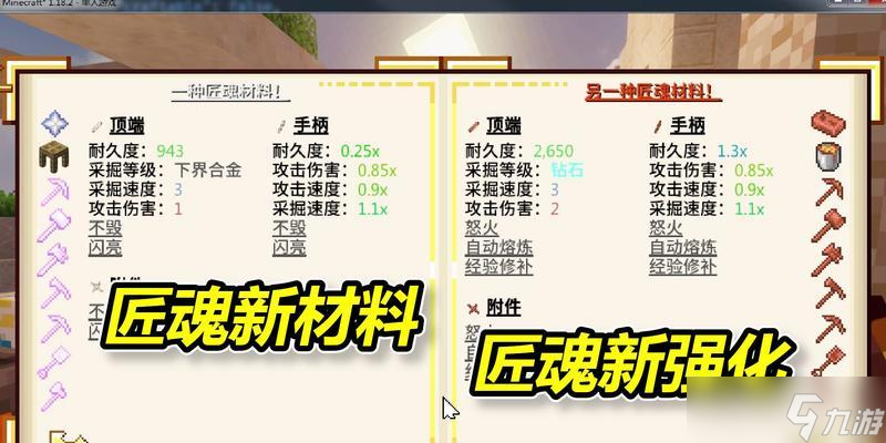 《我的世界》中匠魂箭的制作方法是什么？