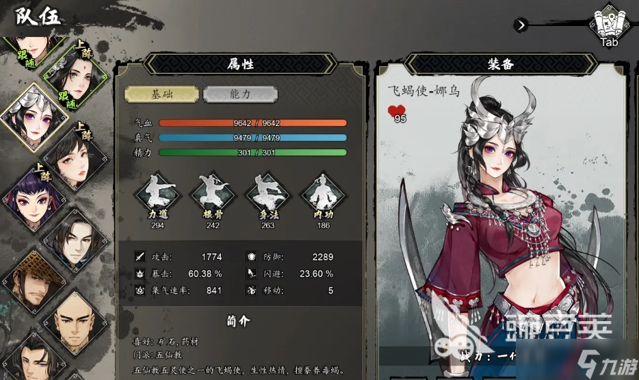 逸剑风云决队友好感度怎么提升 逸剑风云决手机版队友好感度提升方法
