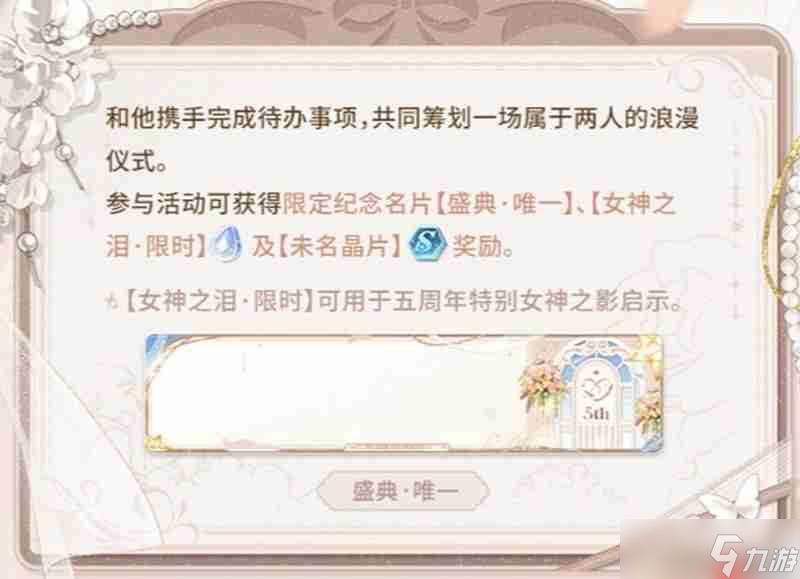 未定事件簿你是我心动的唯一真相玩法说明介绍