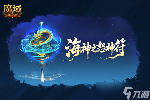 圣物迭代,魔域口袋版新版本内容介绍