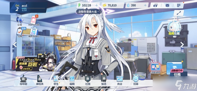 蔚蓝档案体力怎么恢复 体力获取方法详细介绍