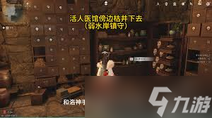 燕云十六声中洛神仕女冠如何获取