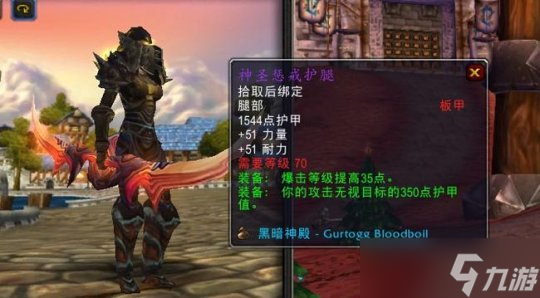 魔兽世界TBC P3破甲装备属性全解析