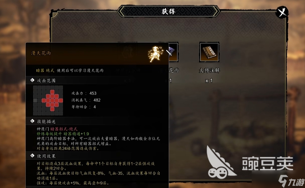 逸剑风云决漫天花雨秘籍怎么获取 逸剑风云决手机版怎么得到漫天花雨秘籍