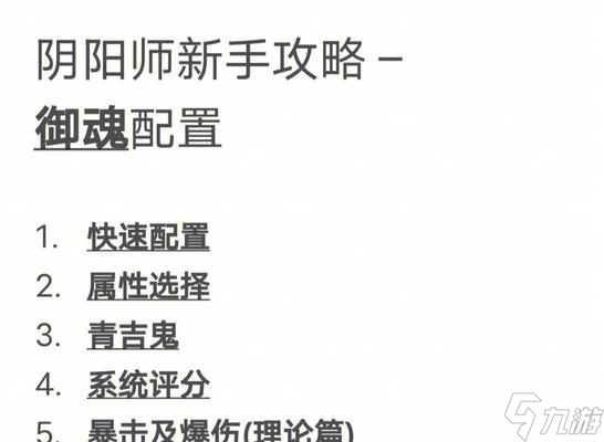 阴阳师剧情11通关方法是什么？