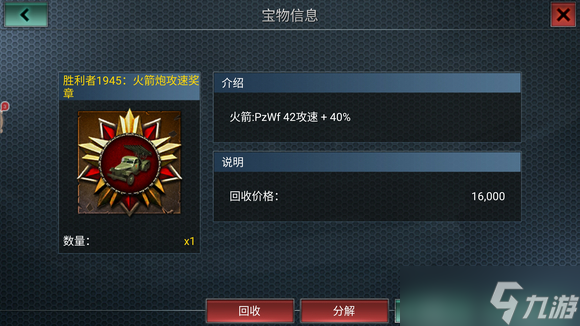 二战风云特种兵戴什么奖章