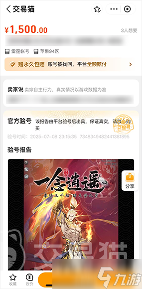 一念逍遥账号交易平台下载推荐 一念逍遥账号购买网站怎么选