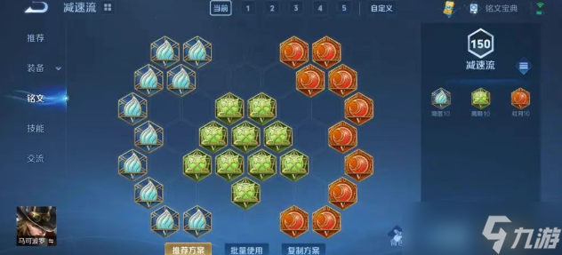 王者荣耀S40马可波罗出装搭配思路
