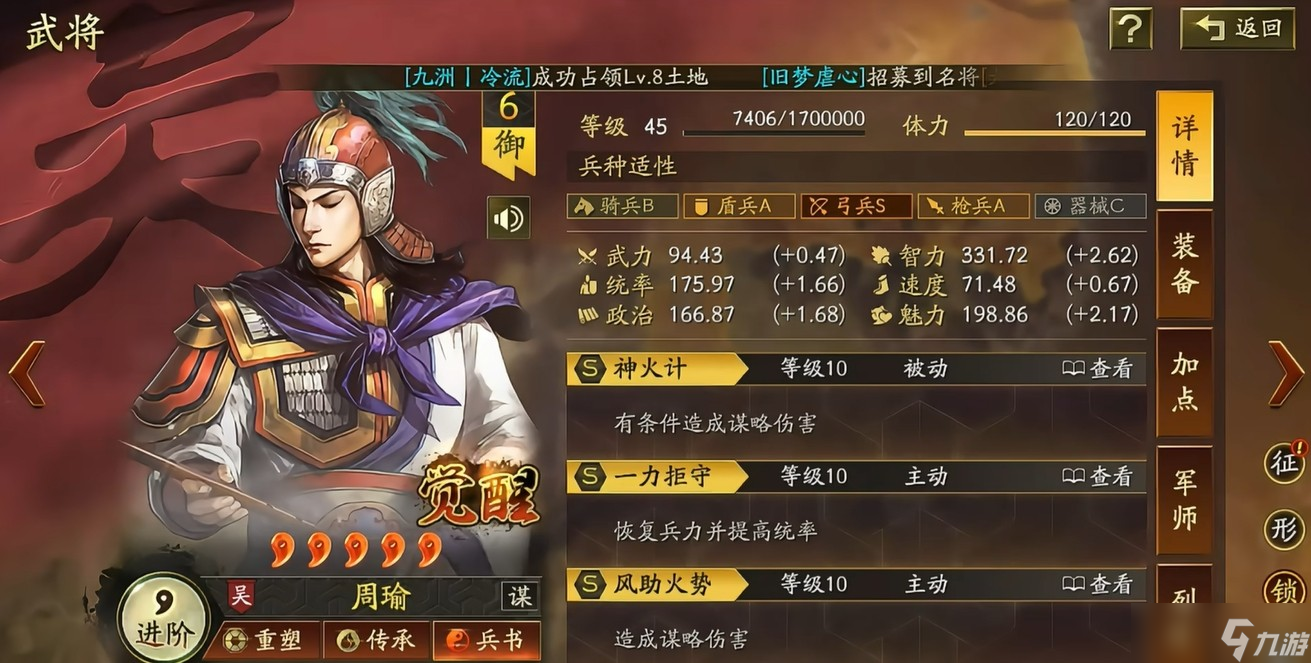 三國志戰(zhàn)略版新老周瑜有什么不同