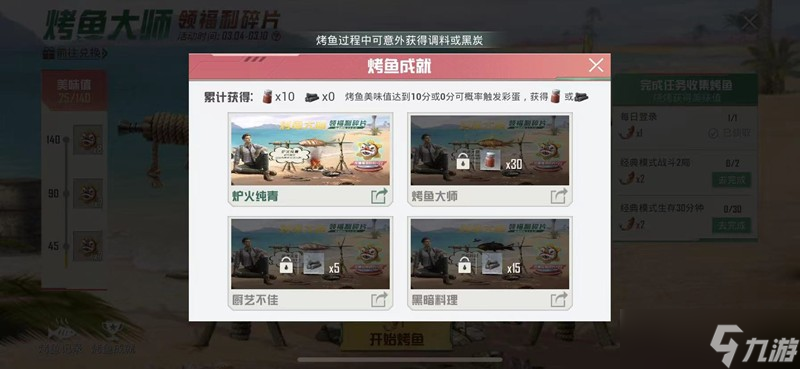 和平精英烤鱼成就怎么获取 2022烤鱼成就攻略