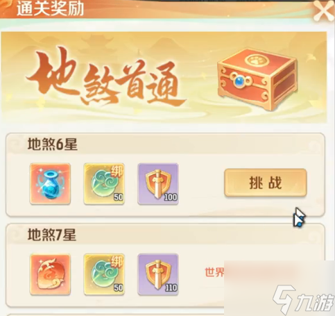 《灵兽大冒险》地煞星玩法介绍