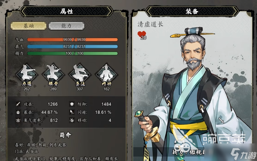 逸剑风云决清虚道长是谁 <a id='link_pop' class='keyword-tag' href='https://www.9game.cn/yijianfengyunjue/'>逸剑风云决手机版</a>清虚道长人物介绍
