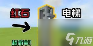 我的世界中活塞电梯的制作方法是什么？