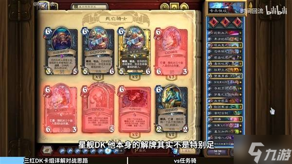 《爐石傳說(shuō)》控制流三紅DK卡組推薦
