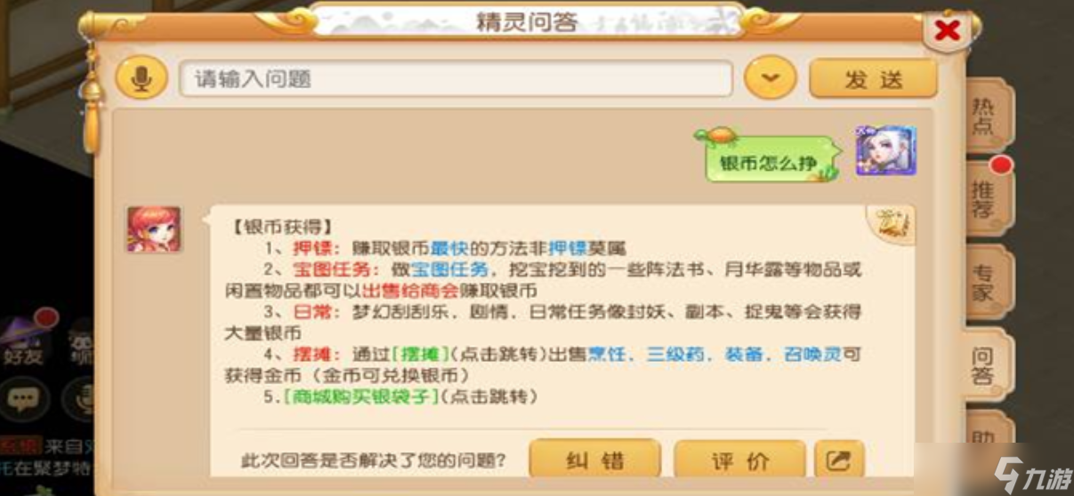 梦幻西游手游怎么挣银币