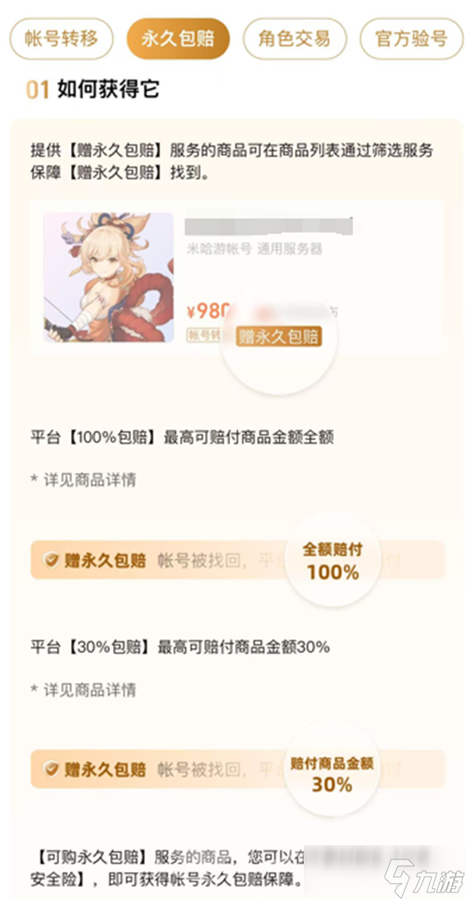 哪个游戏账号交易平台靠谱 游戏账号交易平台分享