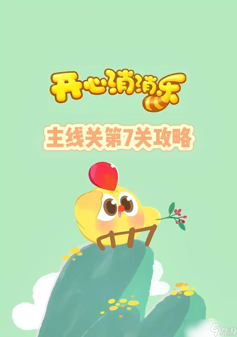 《開心消消樂》第70關(guān)三星攻略 輕松過關(guān) 