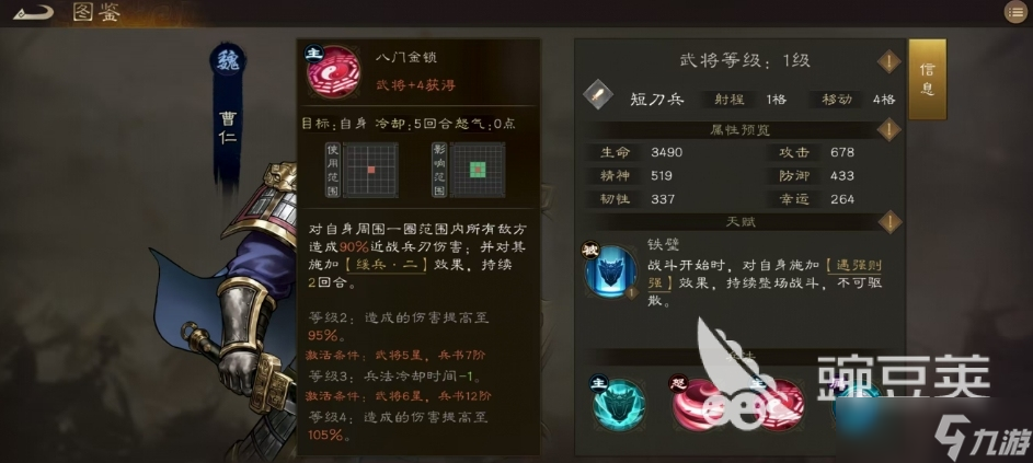 新三国志曹操传曹仁怎么样 新三国志曹操传曹仁武将介绍