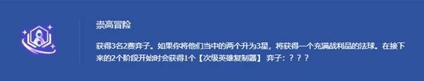 金铲铲之战S14圣灵裁决男枪阵容搭配攻略