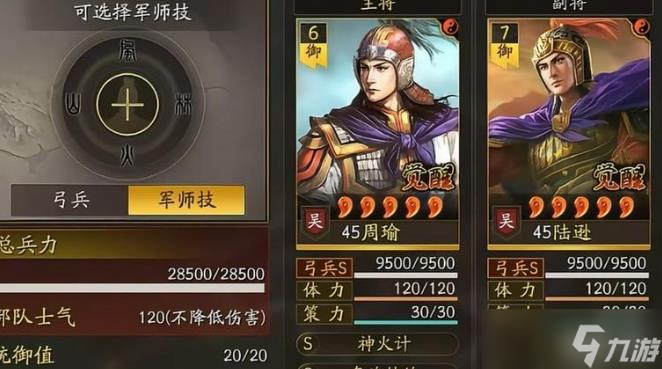 三国志战略版新老周瑜区别