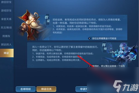 王者榮耀王者怎么拜師