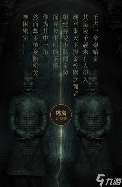 长生劫如何免费解锁秦始皇陵