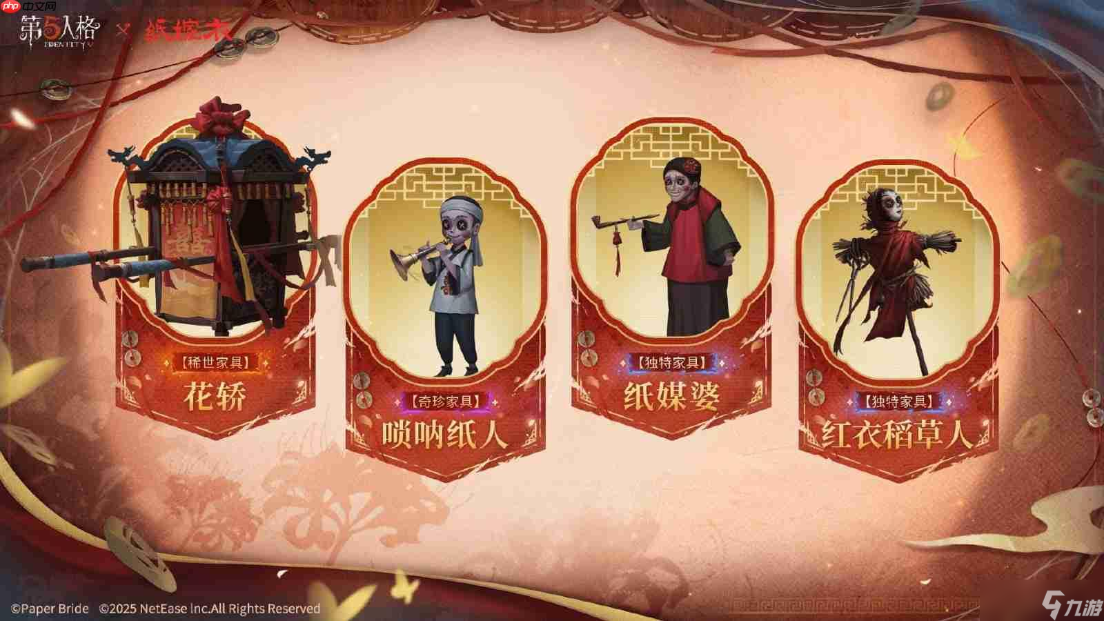 纸嫁衣第五人格联动全新开启 诡梦结缘新篇章开启