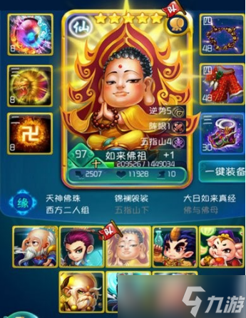 迷你西游大鵬金翅怎么加點